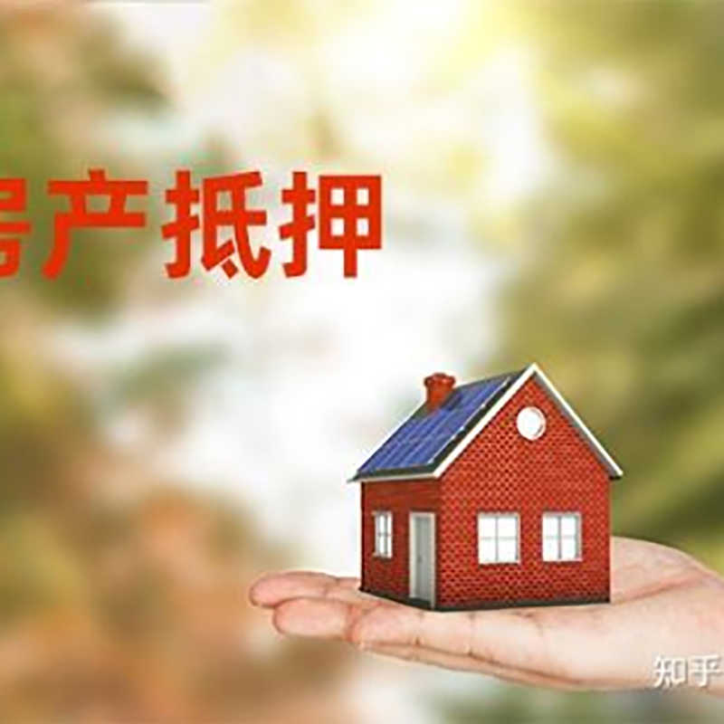 润州房产抵押贷款利率|个人住房抵押贷款-可贷好多年